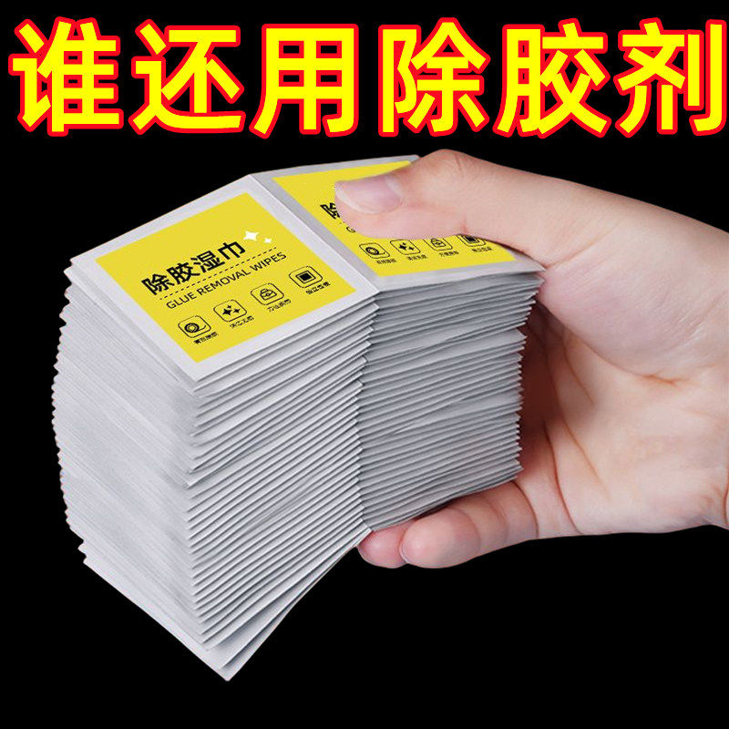除胶湿巾多功能家用强力去胶清洁汽车玻璃地板不干胶清洗剂除胶剂,汽车用品/电子/清洗/改装,车用清洗/除蜡/除胶剂,淘宝优惠券,粉丝福利购,淘宝优惠卷