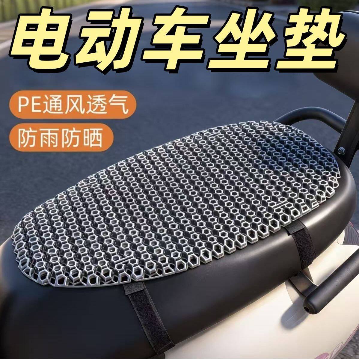 电动车摩托车镂空通风坐垫夏季透气散热防水防晒凸面减震舒适坐垫