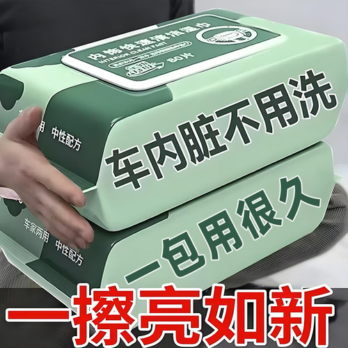 汽车内饰清洁湿巾擦车内顶棚皮革护理巾镀膜强力快速去污免洗神器