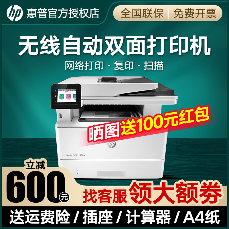 HP惠普M329dw黑白激光自动双面无线wifi打印机复印扫描一体429fdw网络多功能M427dw商用办公专用227fdw办公室