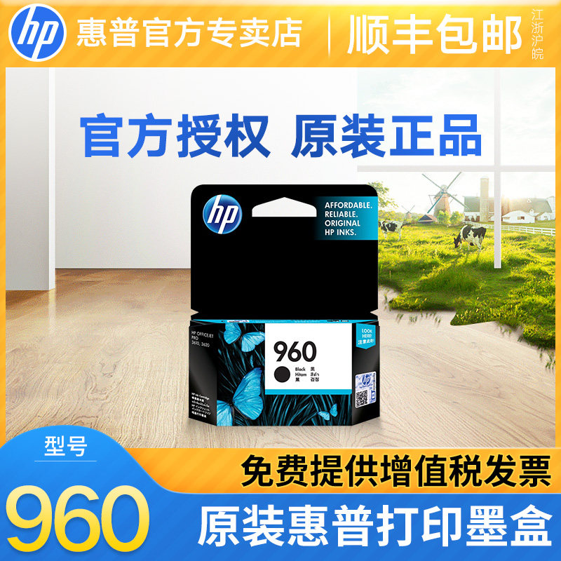 原装hp/惠普960 960XL大容量墨盒 黑色 适用于3610 3620打印机墨盒|ruв категории офисное оборудование/расходные материалы/соответствующие услуги, тонер - картридж расходных материалов класса, картридж - от Buy2taobao.com для оказания профессиональной услуги покупки агента Taobao