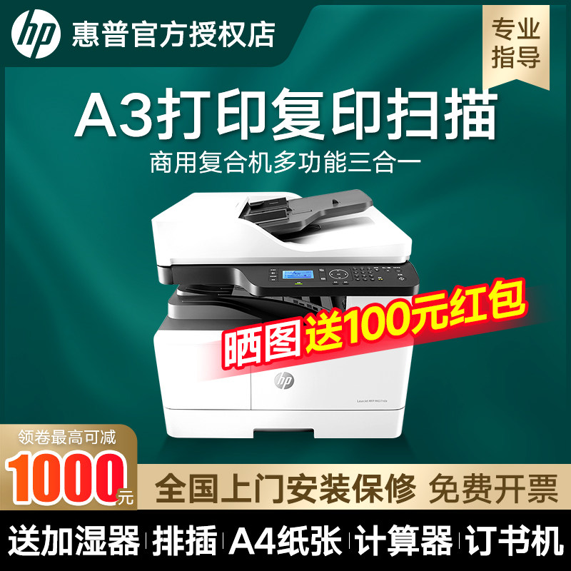 hp惠普m437n黑白激光a3a4打印机办公专用复印扫描自动双面一体机437nda商用大型复合机多功能三合一42523n439