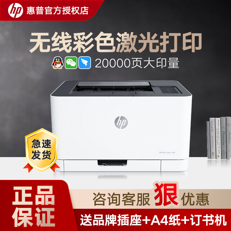 惠普/hp m150a彩色激光打印机A4照片打印机小型家用办公HP M150NW无线手机网络升级HP m154NW彩色激光打印机