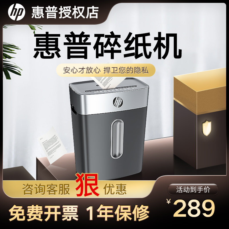 惠普碎纸机办公室专用迷你家用小型桌面便携式商用电动碎纸机德国5级保密大功率大型工业级文件自动颗粒/条状