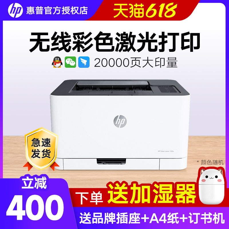 惠普/hp150nw彩色激光打印机A4学生作业打印机办公专用小型家用150a无线手机复印一体机178NW254dw商用多功能