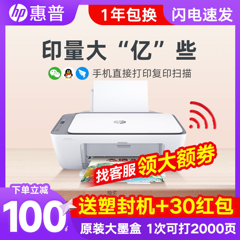 hp惠普DJ4826家用小型彩色喷墨打印机复印一体机手机无线连接wifi家庭作业学生试卷扫描照片迷你办公用替2723