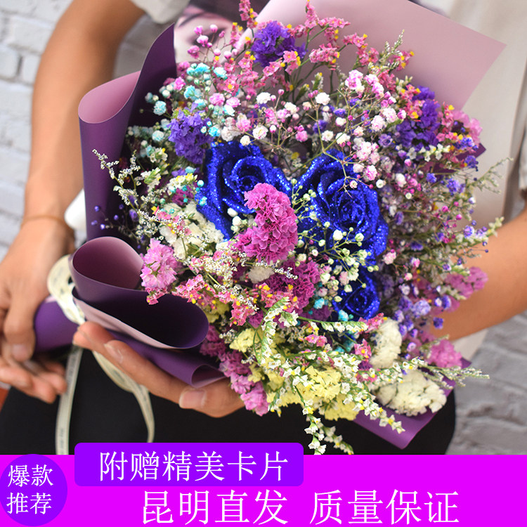 云南满天星干花勿忘我蓝色妖姬真花包装女神节520生日礼物昆明
