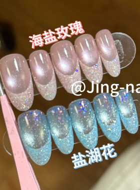 【海盐玫瑰盐湖花】纯手工穿戴甲猫眼爆闪婚甲甜美可爱ins