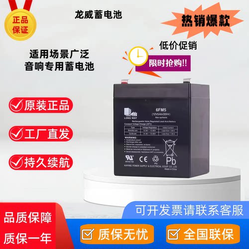 万利达音响电池12V4.5Ah6FM4.5原装Y6电瓶12V7AH拉杆音箱M+9001
