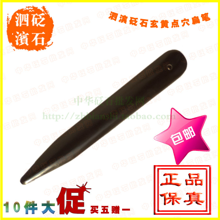 砭石扁笔点穴 按摩棒 泗滨按摩锥 美容笔 拨筋棒按摩穴位 包邮