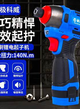 极科威冲击起子机扭力140N.M
