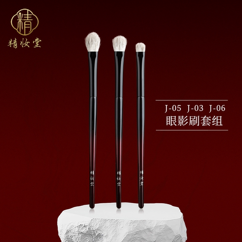 精妆堂眼影套刷雪狐毛＋羊毛