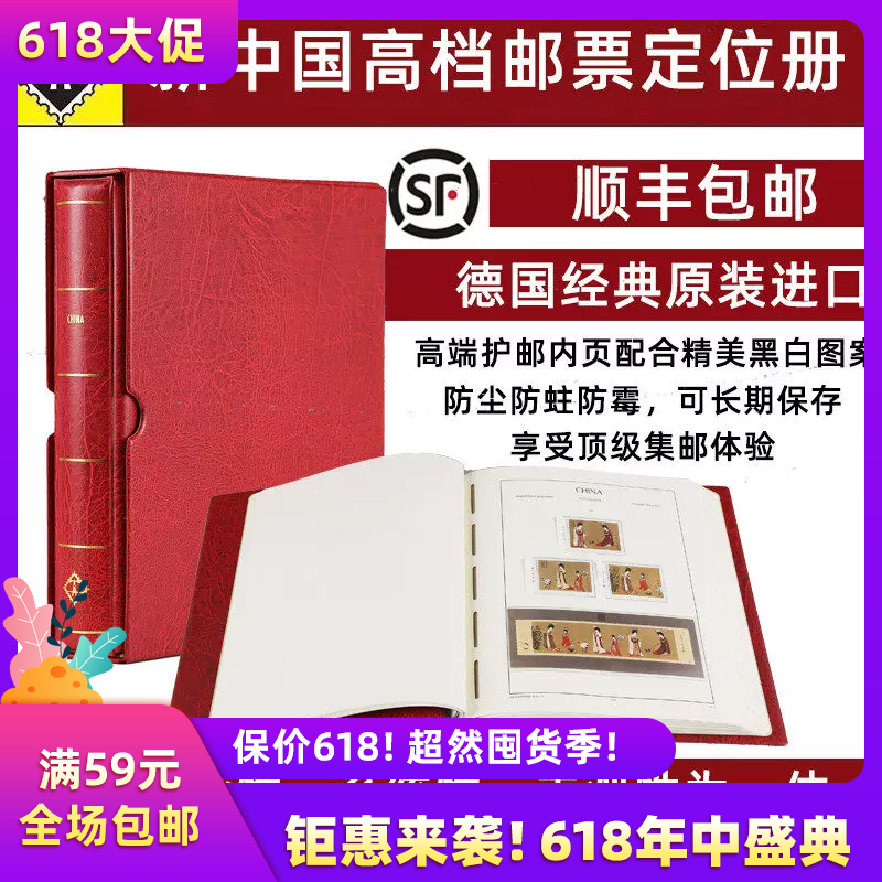 德国灯塔定位册&mdash;618特惠清仓定位册集邮册限时特卖