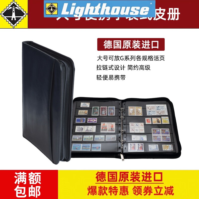 德国灯塔G系列活页夹邮票册空册带拉链 黑色/棕色(不含内页)
