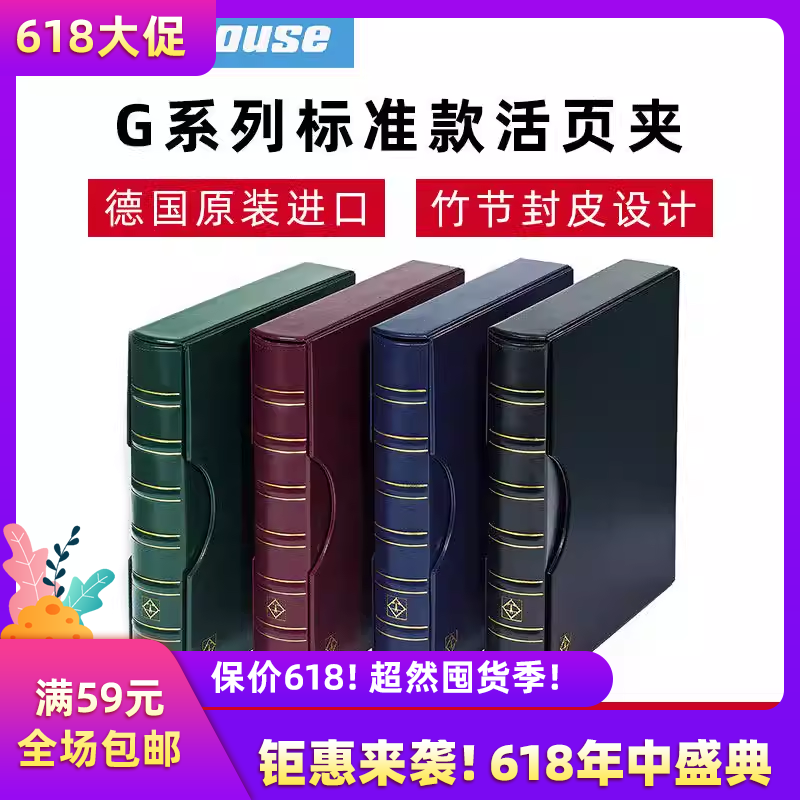 德国灯塔G系列标准钱币收藏册集邮人民币纸币纪念邮票收藏册空册
