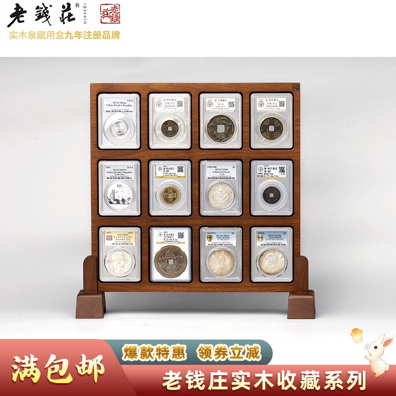 老钱庄黑胡桃实木双贴钱币展示插屏PCGS公博NGC评级币屏风展示架