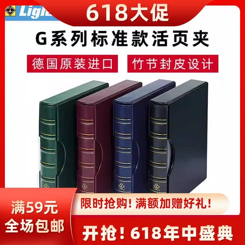 德国灯塔G系列标准钱币收藏册集邮人民币纸币纪念邮票收藏册空册