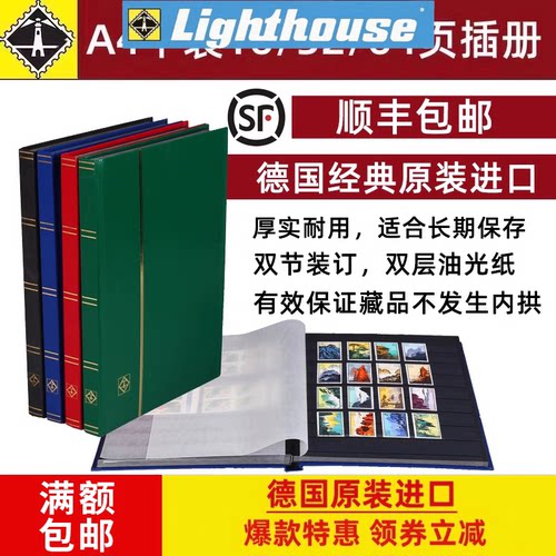 lighthouse德国灯塔原装正品16/32/64页A4黑底白底集邮册收藏册