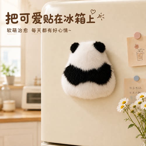 熊猫背影毛绒可爱冰箱贴