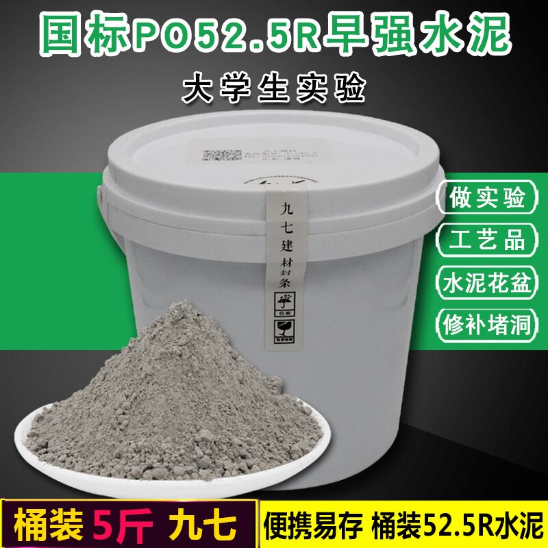 金隅普通硅酸盐PO52.5R早强水泥