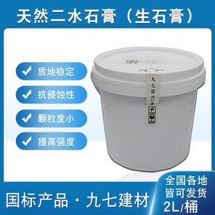 二水生石膏二水实验高纯度硫酸钙混凝土砂浆水泥缓凝土壤改良激发