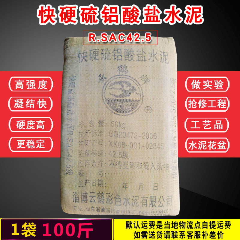 快硬硫铝酸盐水泥R.SAC42.5早强实验双快速凝修补防水雕塑工艺品