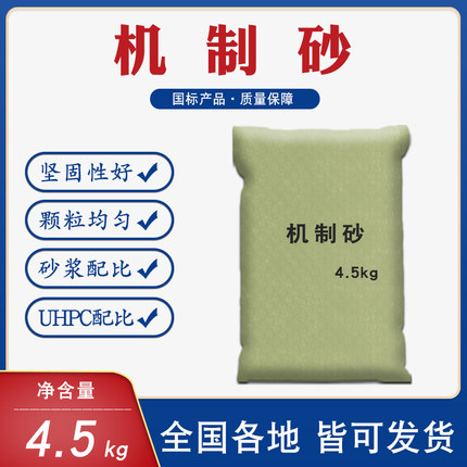 机制砂河沙中沙水泥砂浆混凝土大学生科研实验道路级配灌浆细骨料
