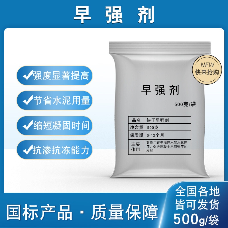 早强剂混凝土水泥砂浆国标实验防冻保坍增强减水修补自流平加固粉