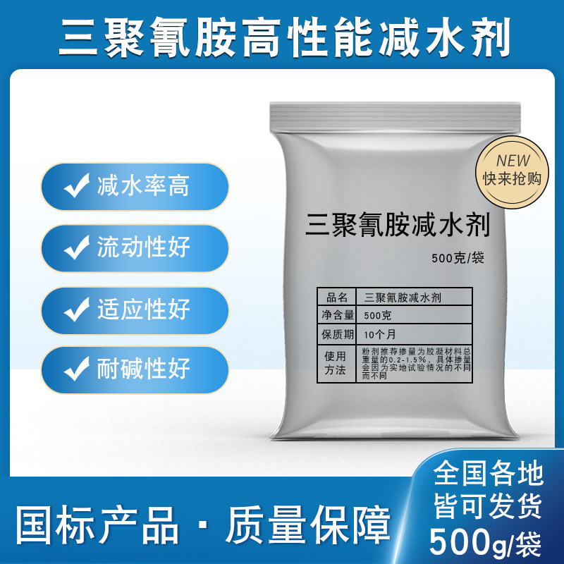三聚氰胺混凝土减水剂耐碱水泥砂浆自流平修补料装配式3D打印粉体 - 实物图