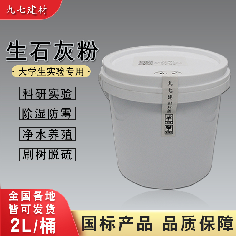 生石灰水泥砂浆混凝土实验试块干燥吸剂杀菌消毒驱虫净化水质除湿