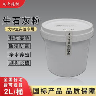 生石灰水泥砂浆混凝土实验试块干燥吸剂杀菌消毒驱虫净化水质除湿