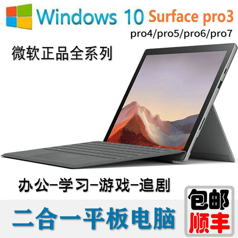 Microsoft微软Surface Pro3/4/5/win10笔记本办公二合一平板电脑 平板电脑/MID 平板电脑/MID 原图主图