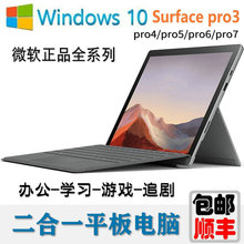 Microsoft微软Surface Pro3/4/5/win10笔记本办公二合一平板电脑