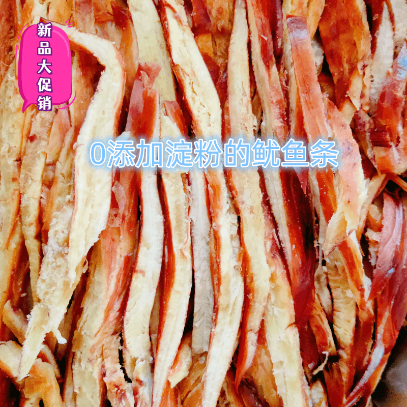 优质原味碳烤鱿鱼条无防腐剂无添加淀粉大鱿鱼丝淡味鱿鱼健康零食