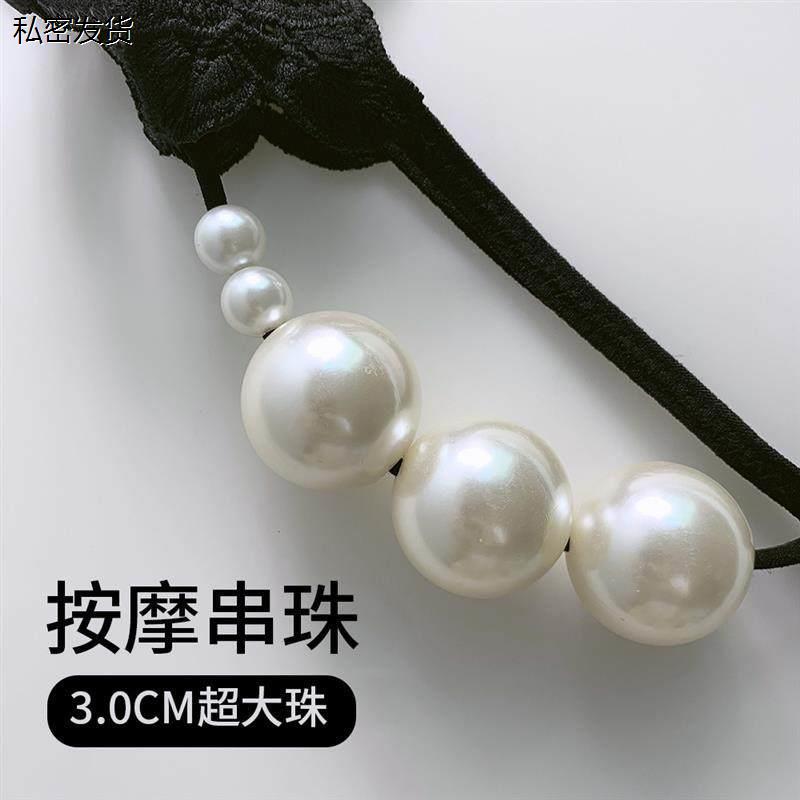 珍珠内裤入体加大一颗蕾