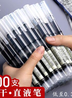 速干直液式走珠笔0.5mm黑色中性笔考试专用碳素笔办公签字刷题笔