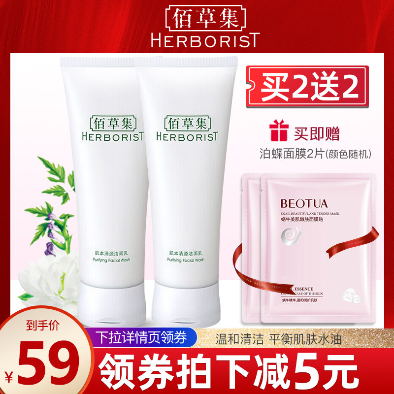 佰草集肌本清源洁面乳2瓶装深层清洁油皮控油清爽洗面奶官方正品