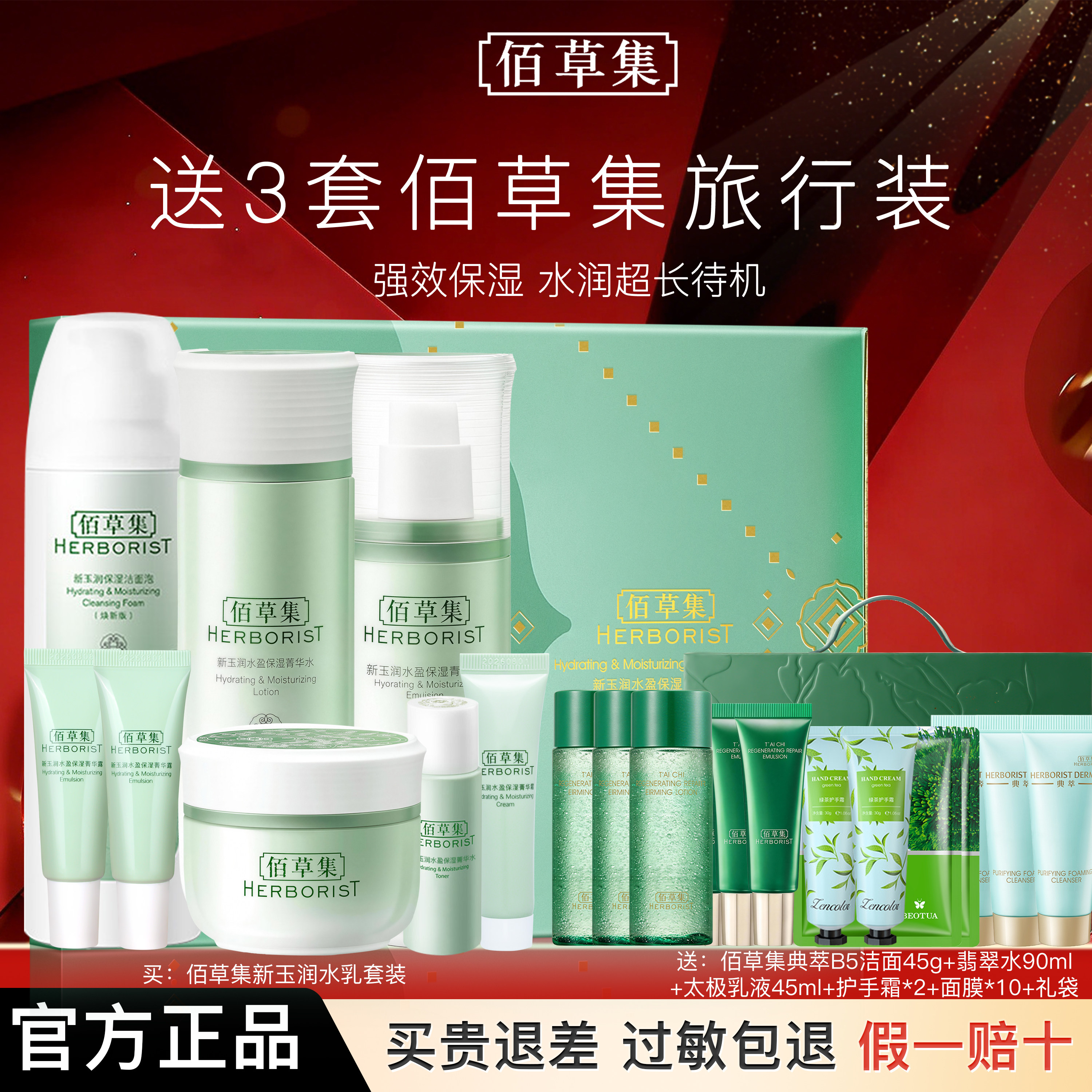 佰草集新玉润水乳护肤品套装官方旗舰店正品官网百草集化妆品品牌