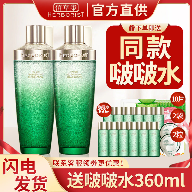 佰草集太极啵啵水补水保湿淡纹修护波波精华水官方旗舰店正品官网