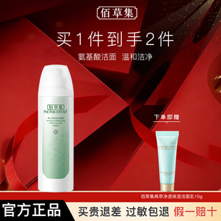 佰草集洗面奶新玉润保湿洁面泡沫氨基酸清洁官方旗舰店正品官网