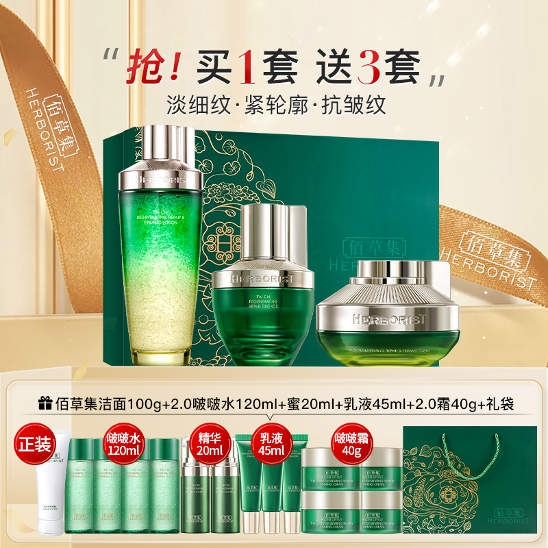 佰草集太极啵啵水护肤品套装正品