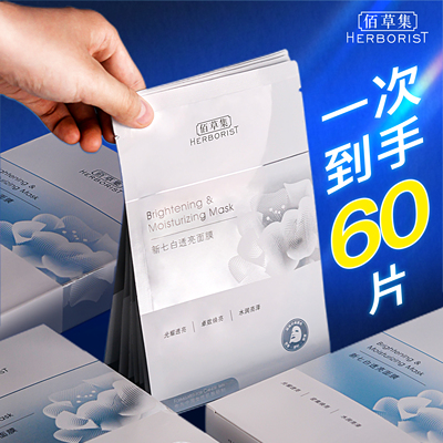 佰草集奶皮面膜新七白透亮面膜