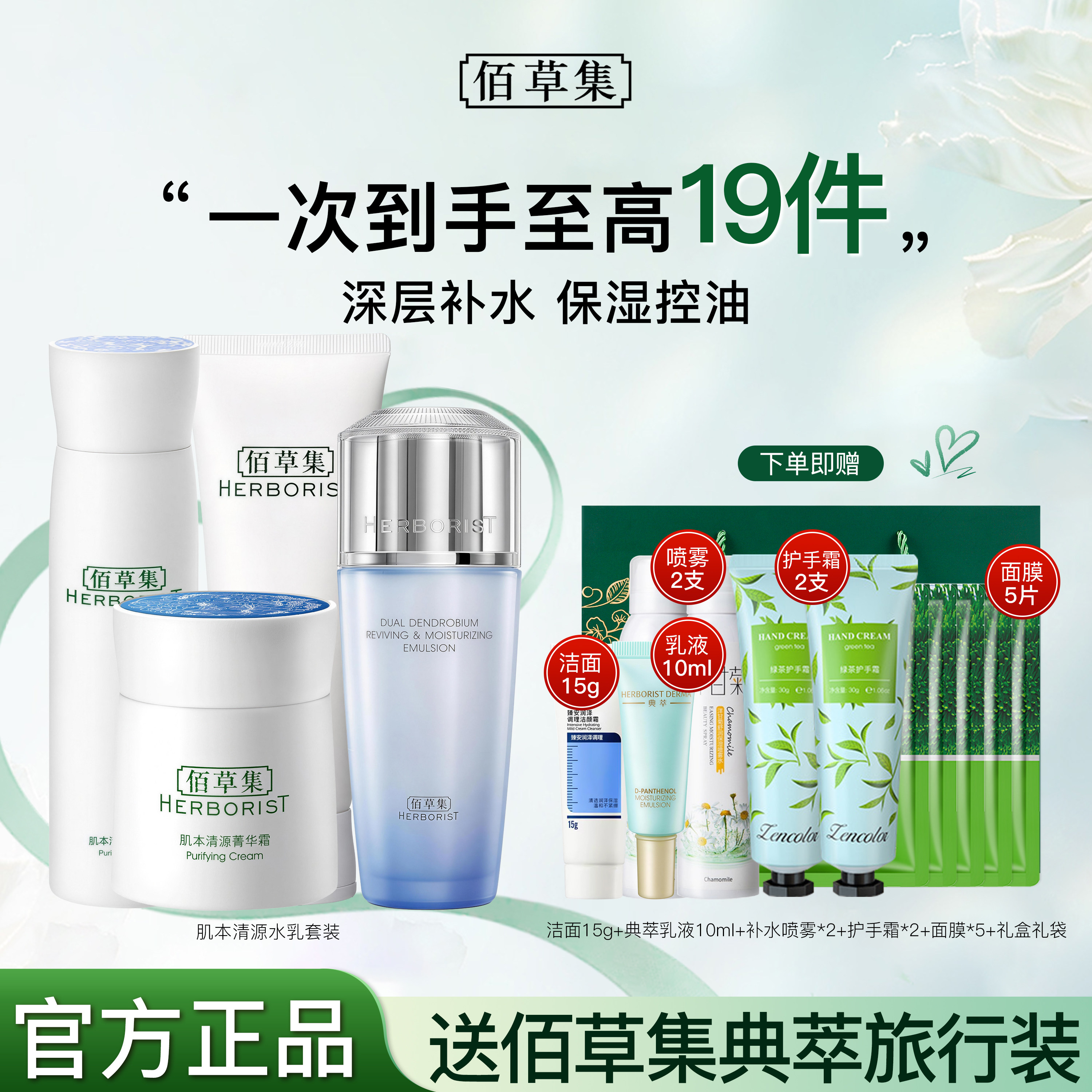 佰草集肌本清源水乳套装补水保湿护肤品百草集官方旗舰店正品官网