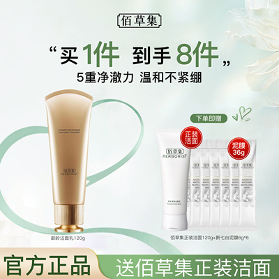 佰草集御龄洗面奶氨基酸洁面乳