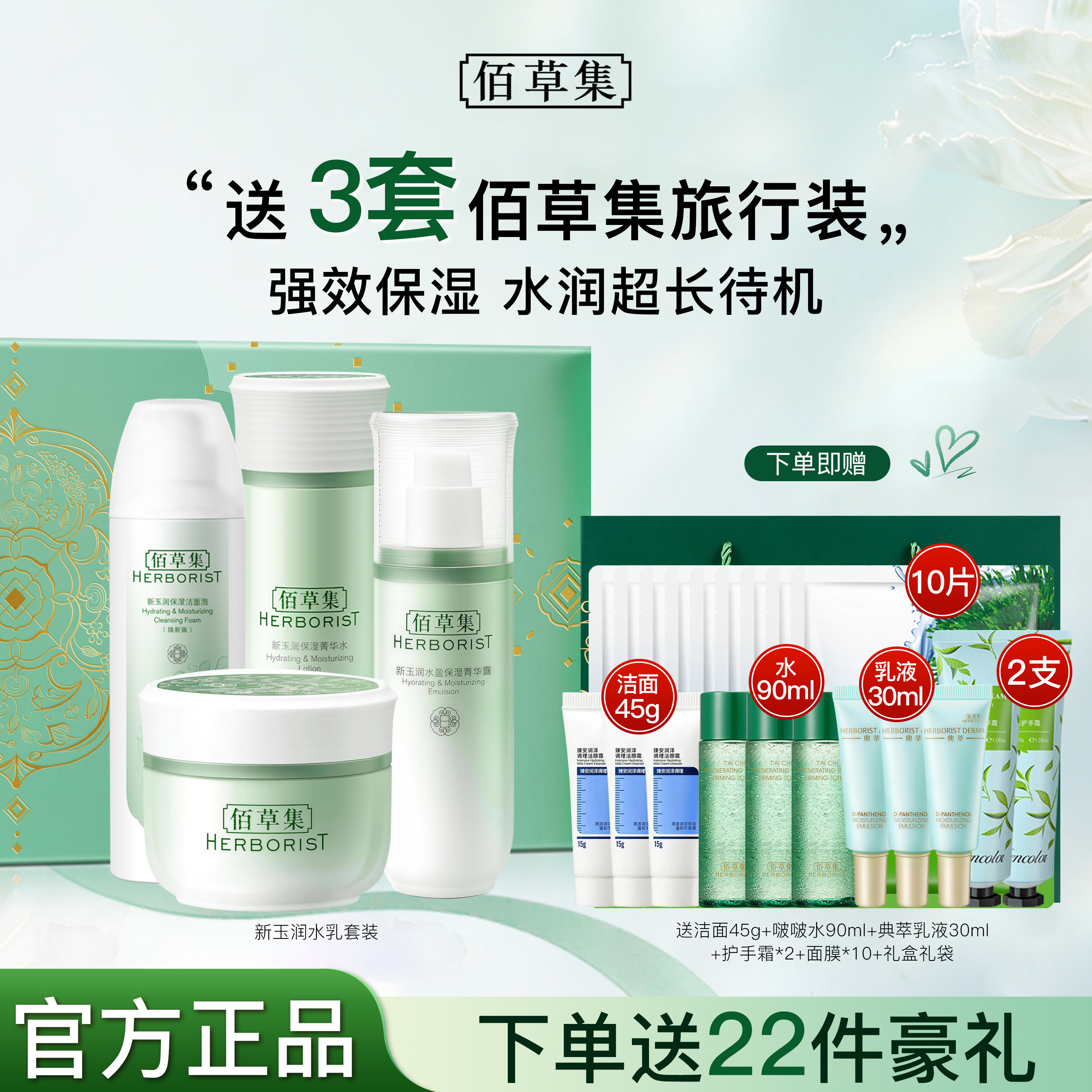 佰草集新玉润水乳护肤品套装官方旗舰店正品官网百草集化妆品品牌
