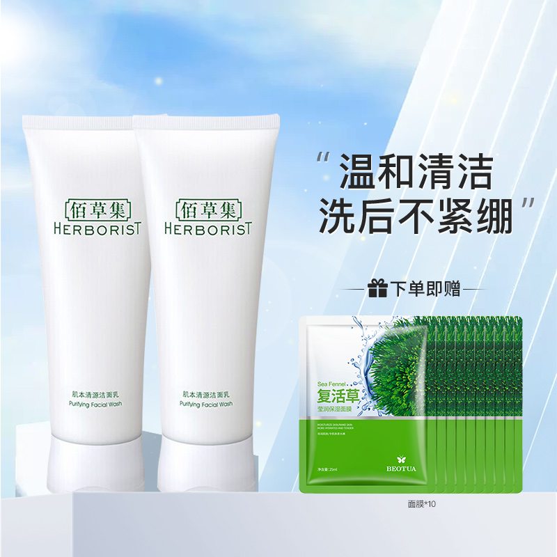 佰草集洁面乳肌本清源洗面奶补水保湿控油泡沫官方旗舰店正品官网