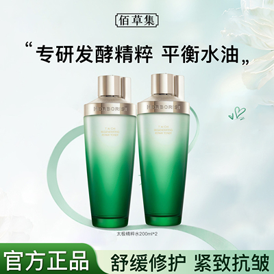 佰草集翡翠水2.0升级款