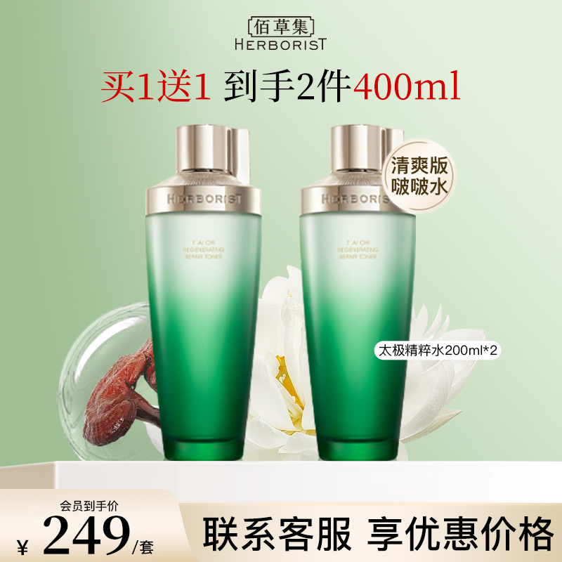 佰草集翡翠水2.0升级款