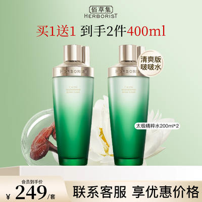 佰草集翡翠水2.0升级款