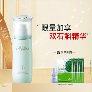 佰草集乳液白茶玲珑乳提亮肤色滋养保湿 百草集 官方旗舰店官网正品